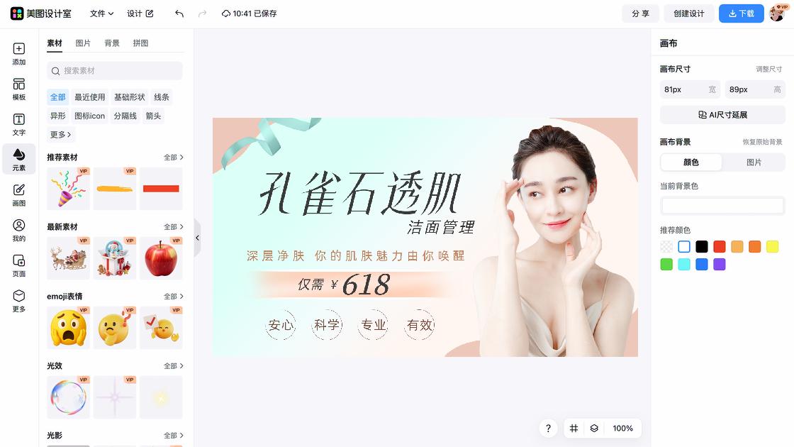 洁面商品宣传图