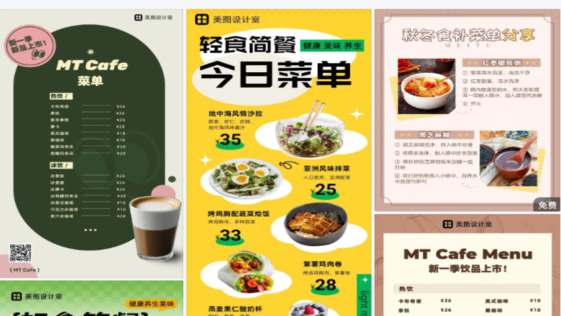 简约菜单