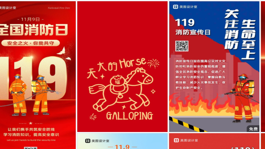消防宣传日海报快速设计