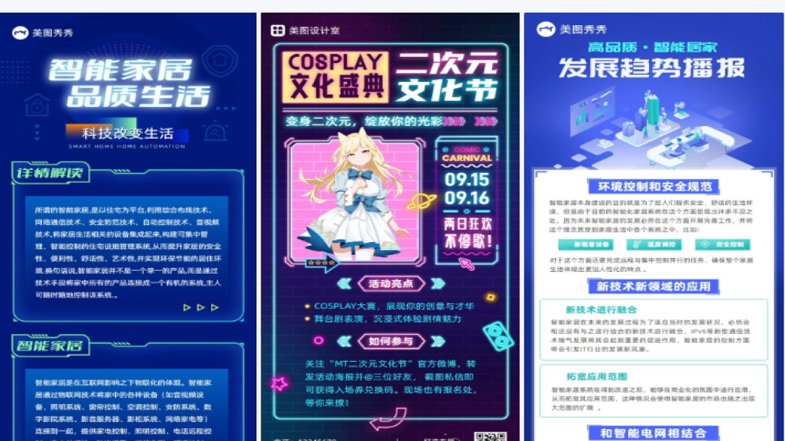 智能家居活动海报