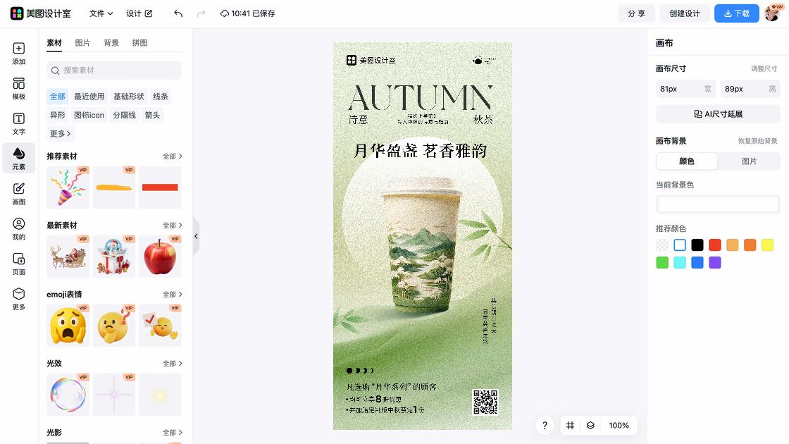中秋茶叶
