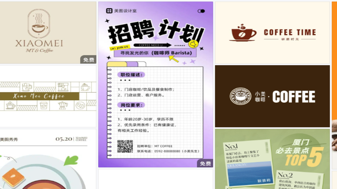 咖啡厅电商版式