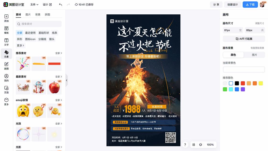 自助餐品牌设计
