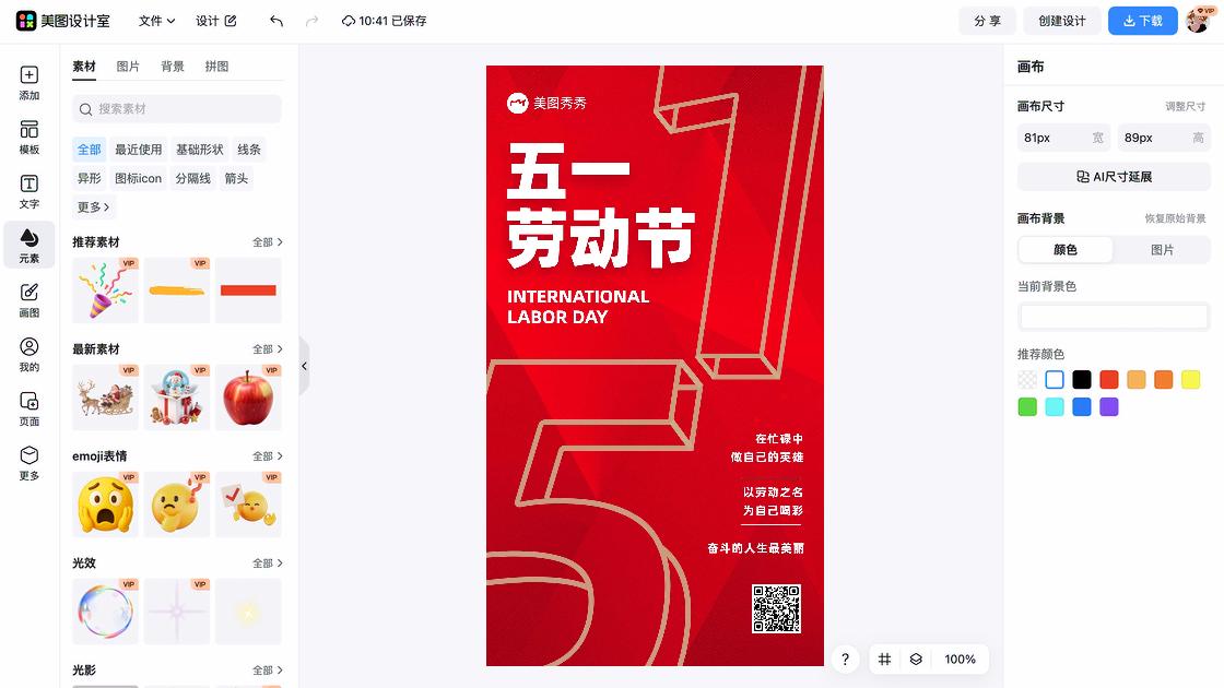 最美劳动者