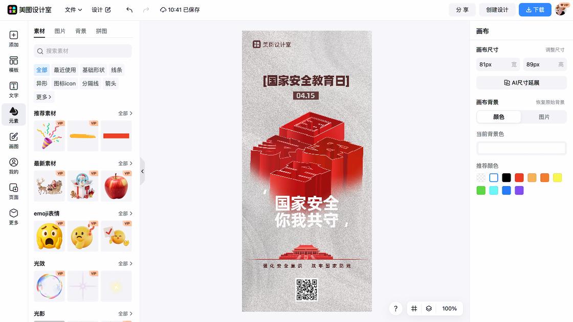 国家安全教育日海报爆款设计