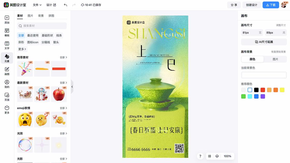 上巳节电商版式