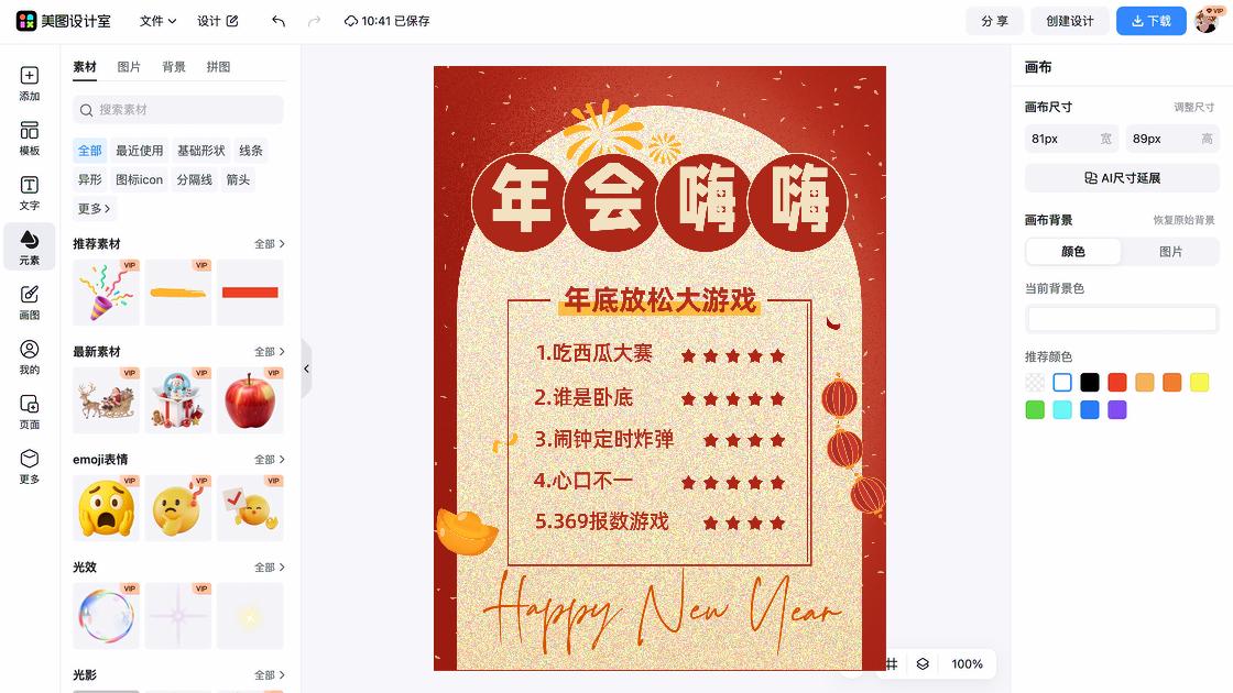 年会版式设计