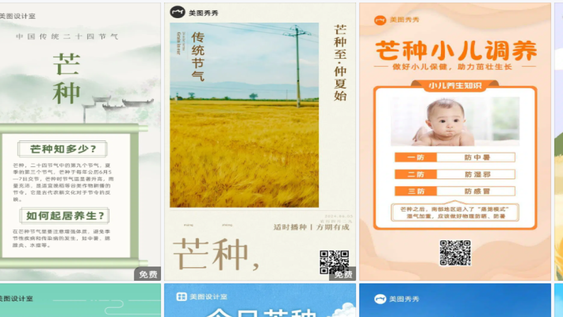 芒种热门模板