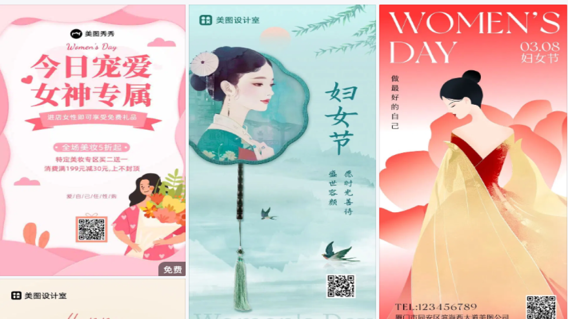 三八女神节