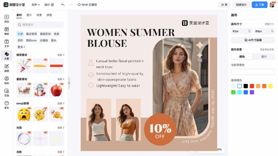 夏天服装产品图排版
