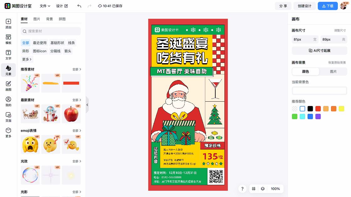 西餐海报布局