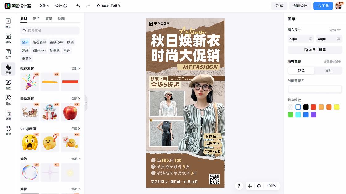 服装店活动