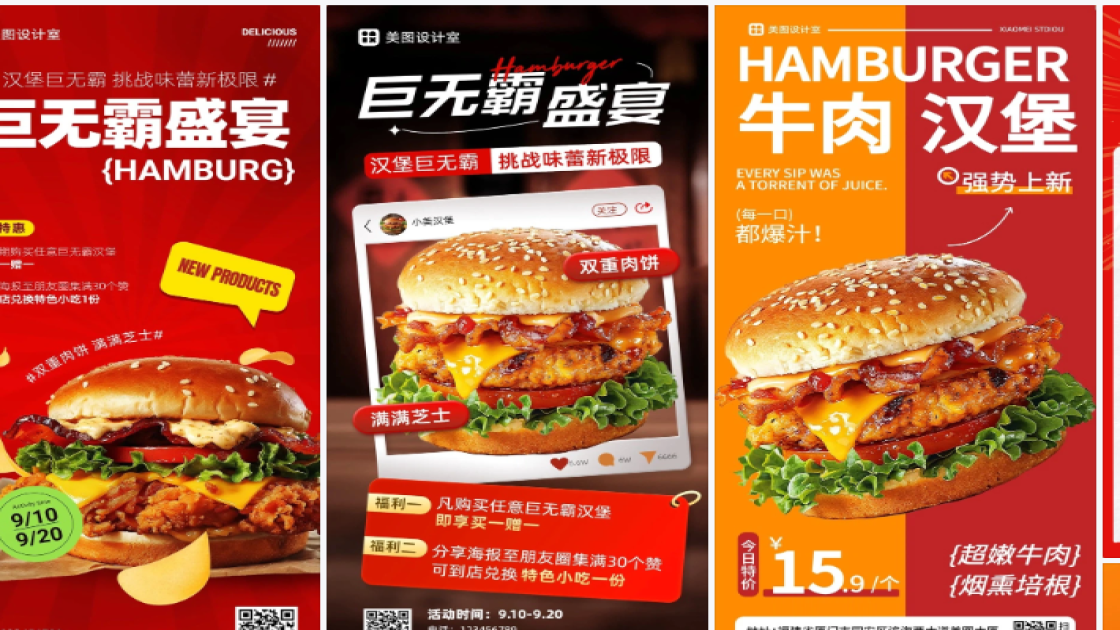 汉堡海报在线设计
