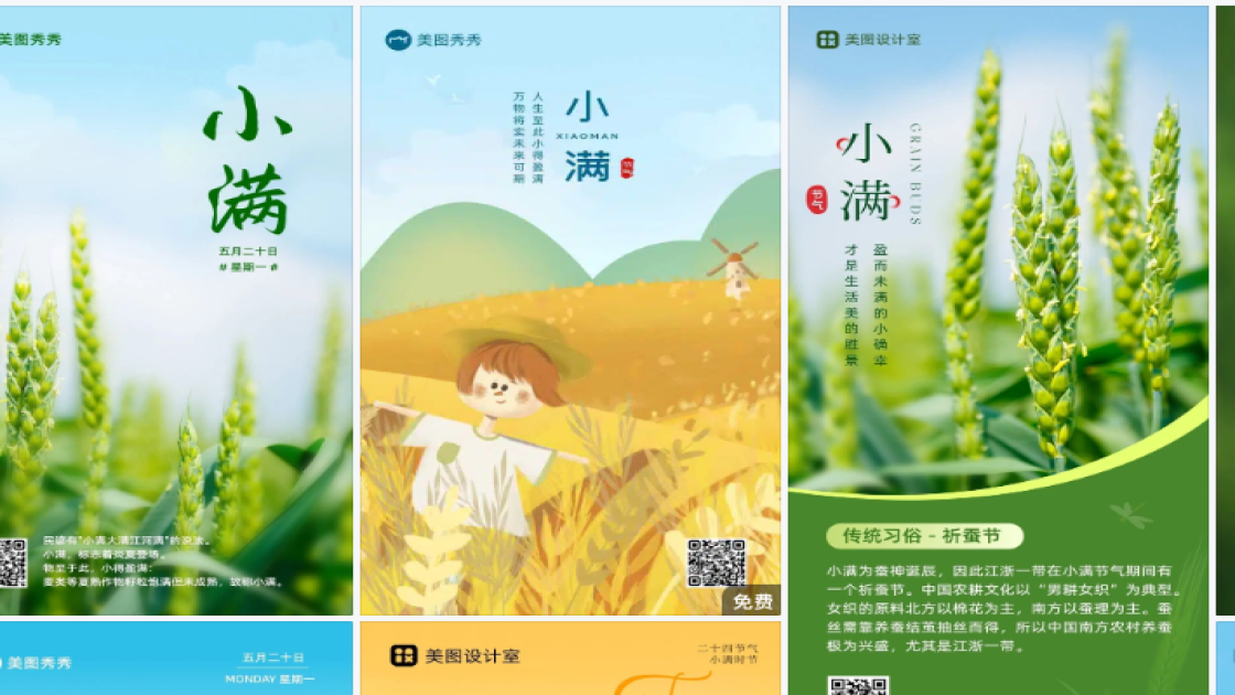小满模板下载