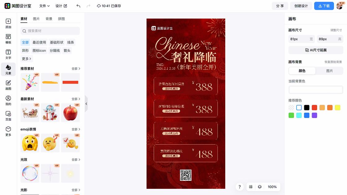 美容院海报工具