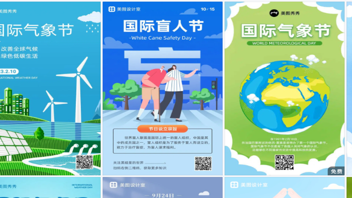 国际气象节热门模板