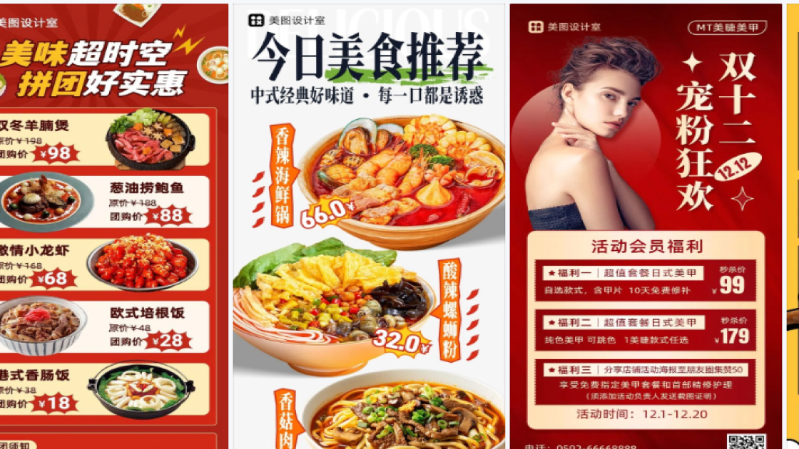 美食推荐海报在线设计