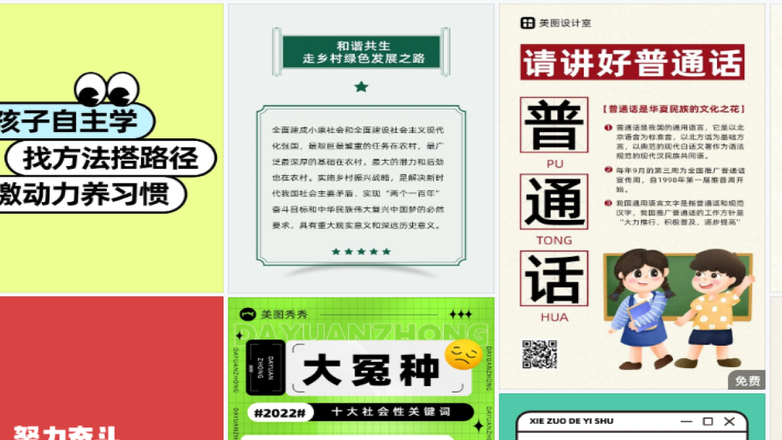 冬季穿搭主图排版