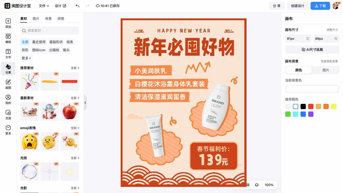 身体乳品牌主视觉