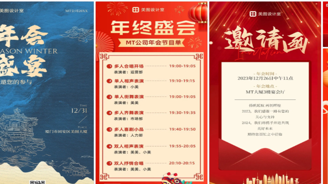 年会设计元素