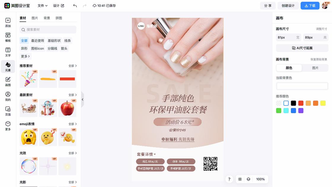 面部护理促销专题