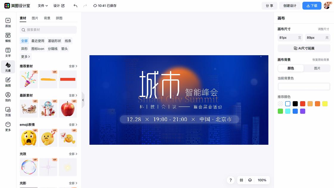 展会海报设计网站