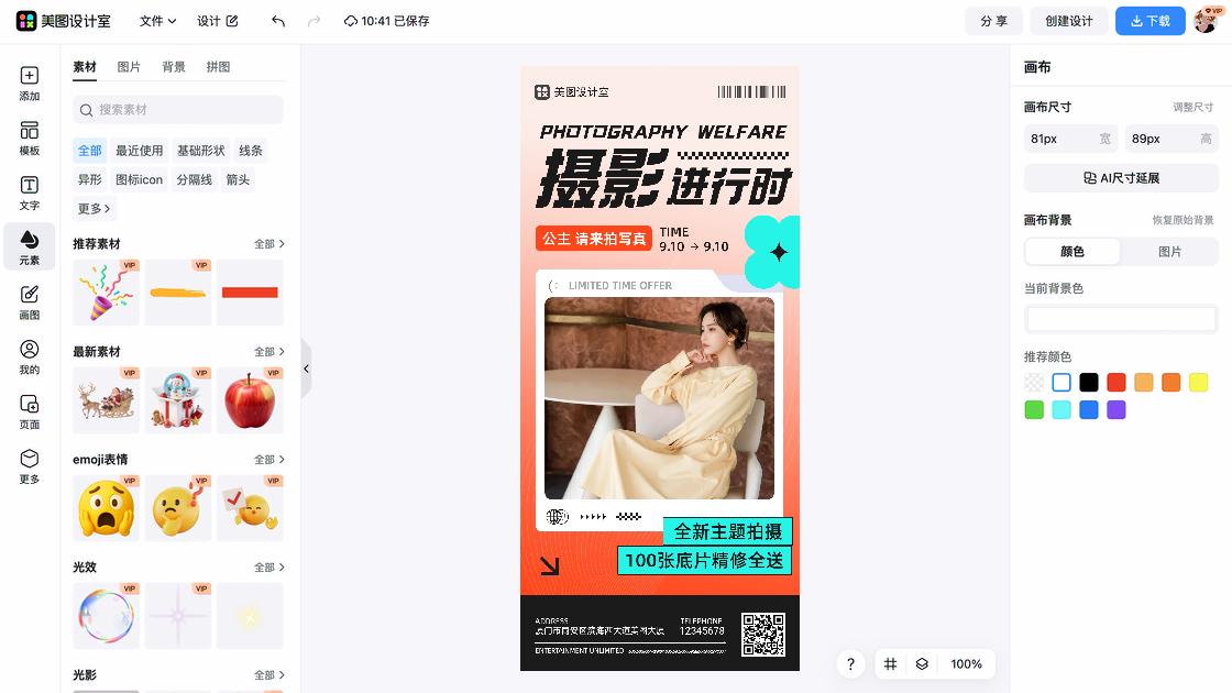 主题餐厅促销海报