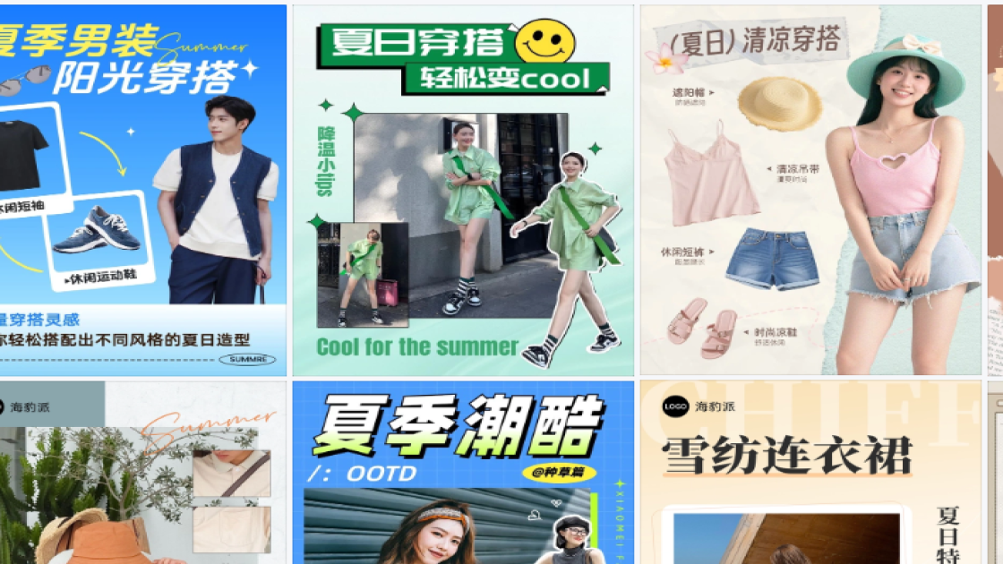 夏季穿搭电商版式