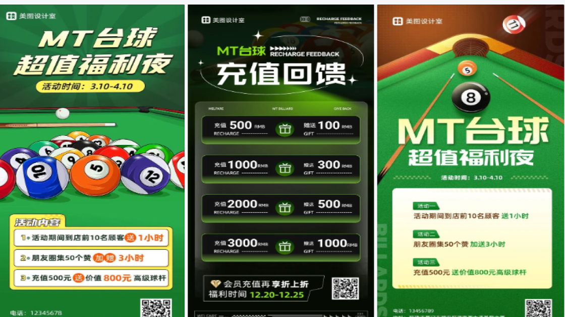 台球促销海报