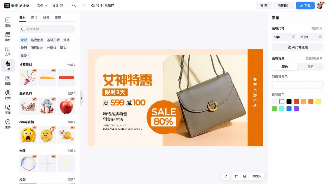 女包平面创意