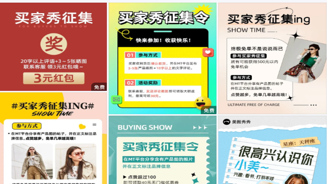 买家秀征集