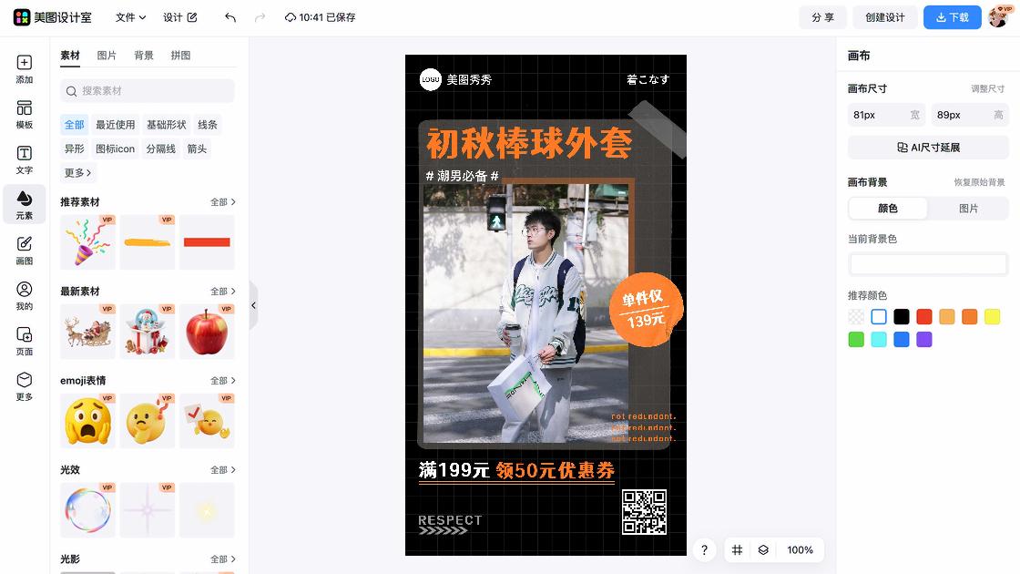 秋冬外套
