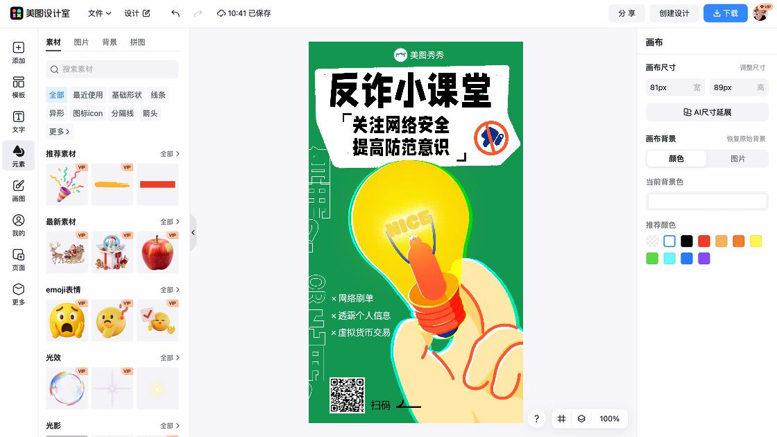 公益海报爆款设计