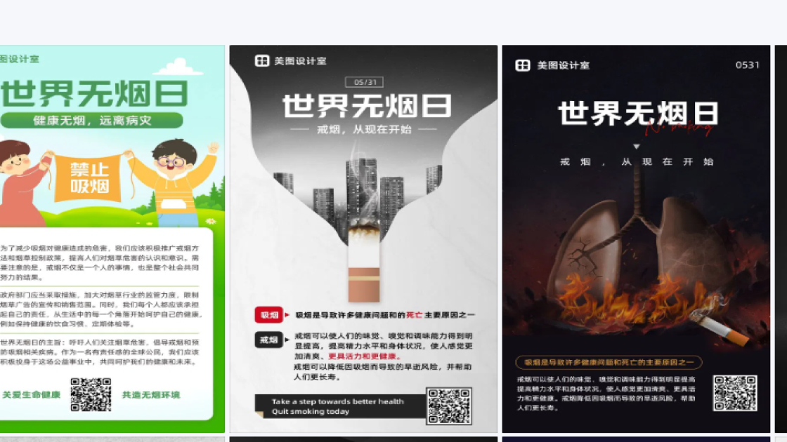 世界无烟日海报设计推荐