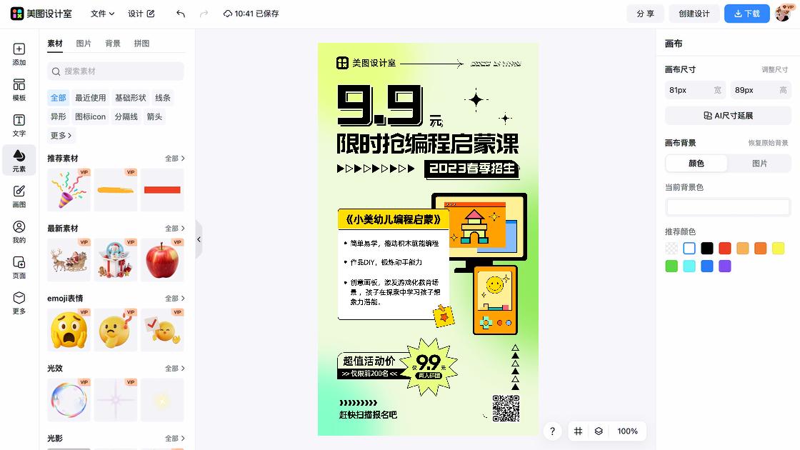 教育海报创意合集
