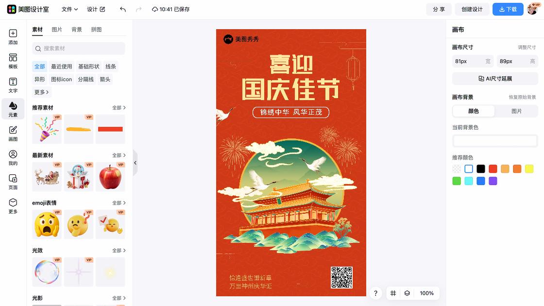 中秋国庆廉洁