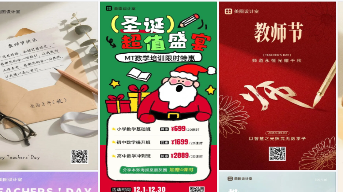 教师节海报在线制作