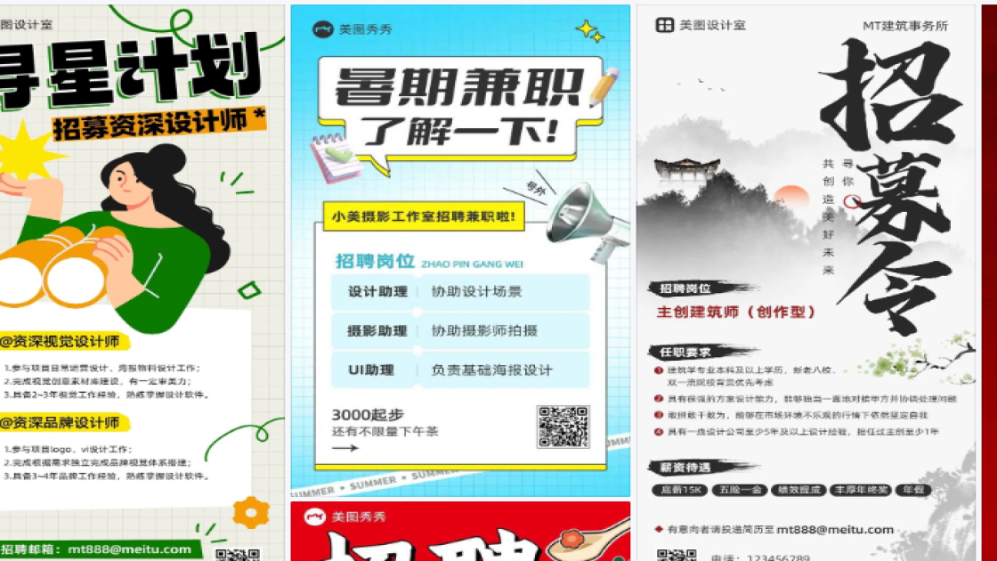 招聘海报工具