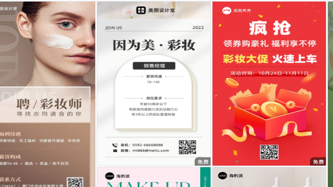 彩妆海报