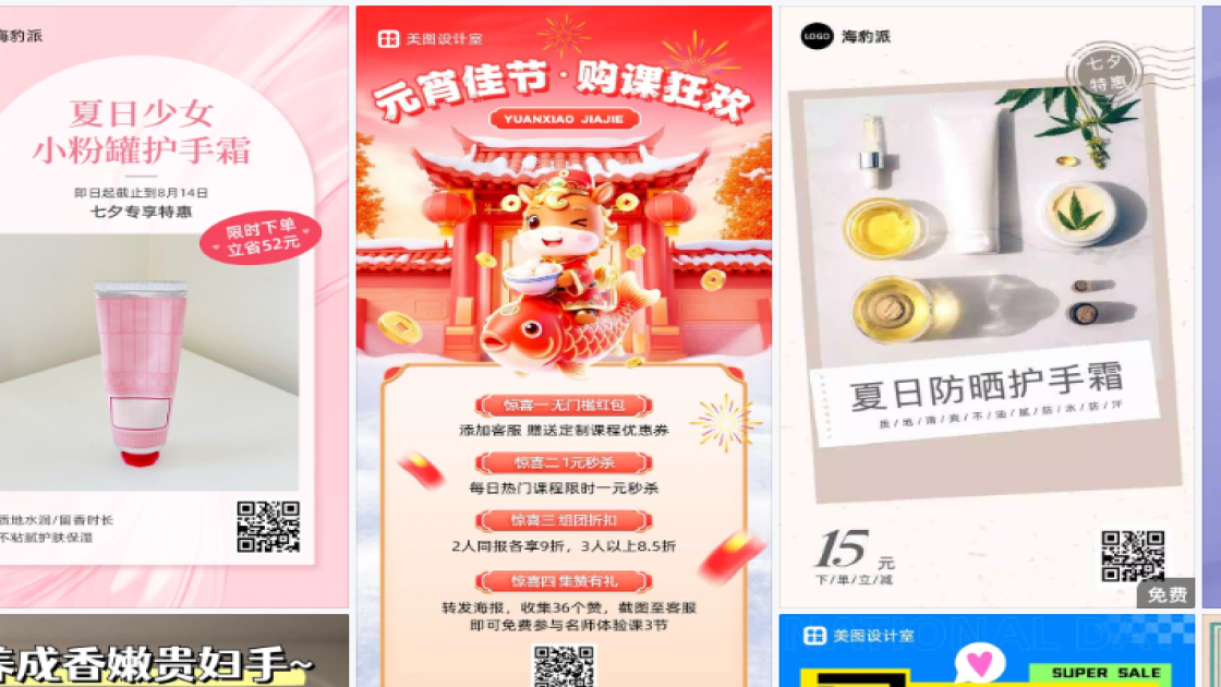 护手霜海报设计