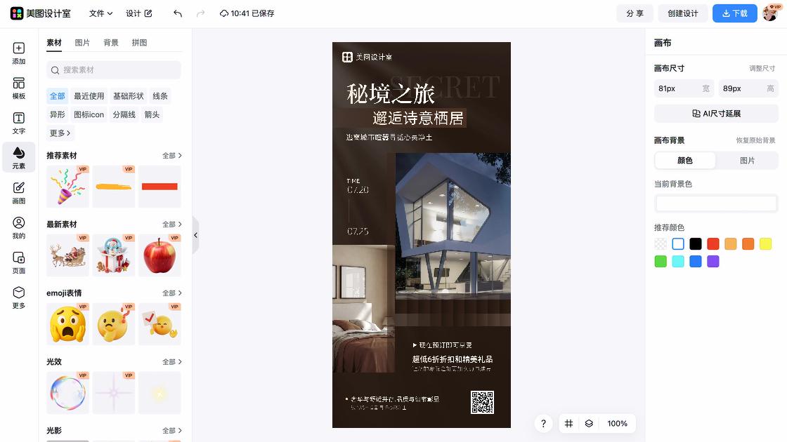 星级酒店创意设计