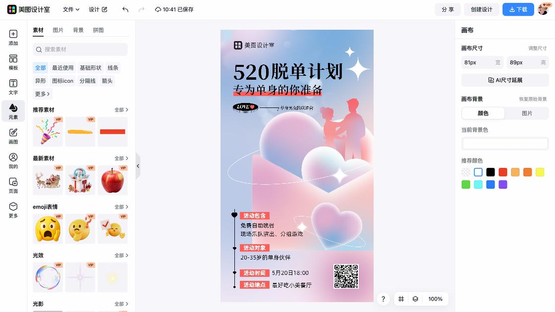 表白墙