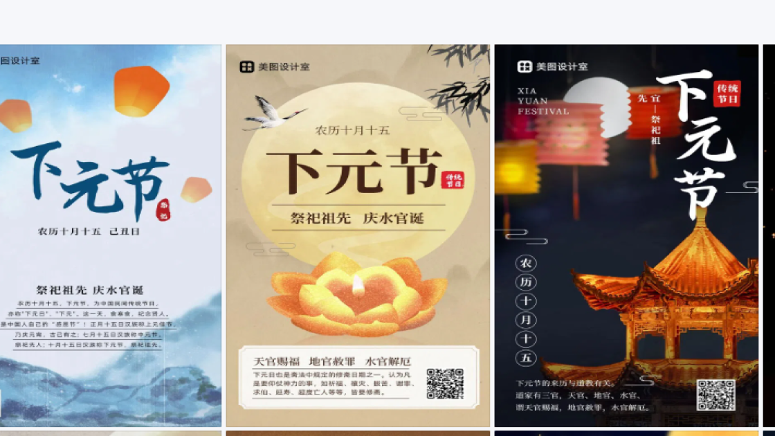 下元节平面创意