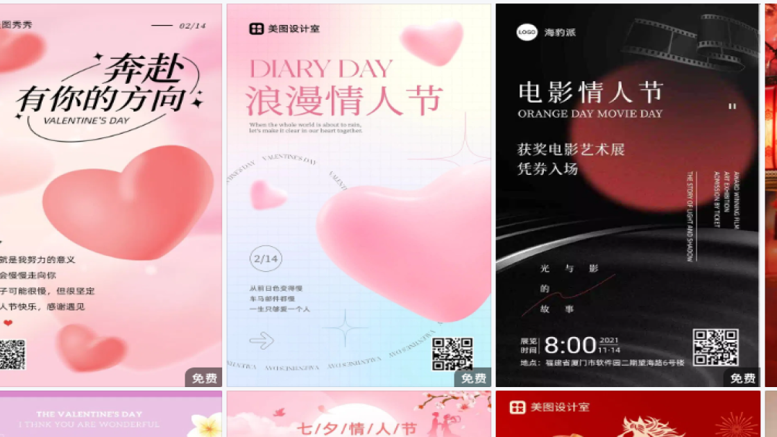 情人节模板大全
