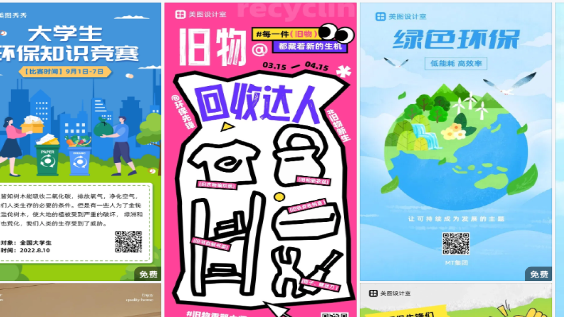环保海报灵感参考