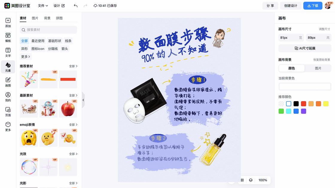 保湿水商品宣传图