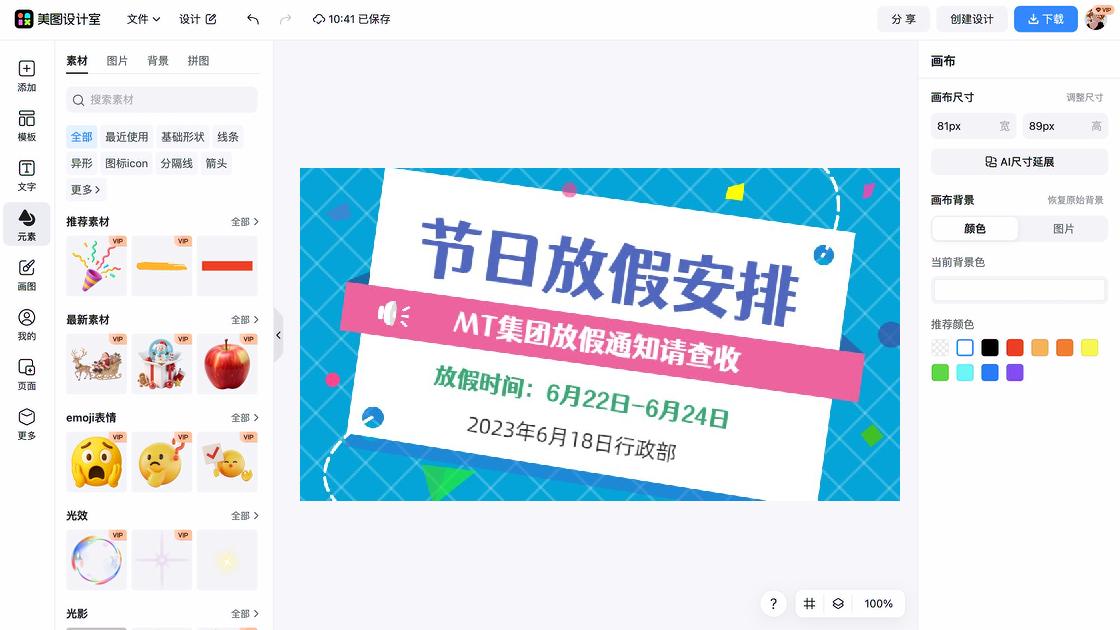 放假安排