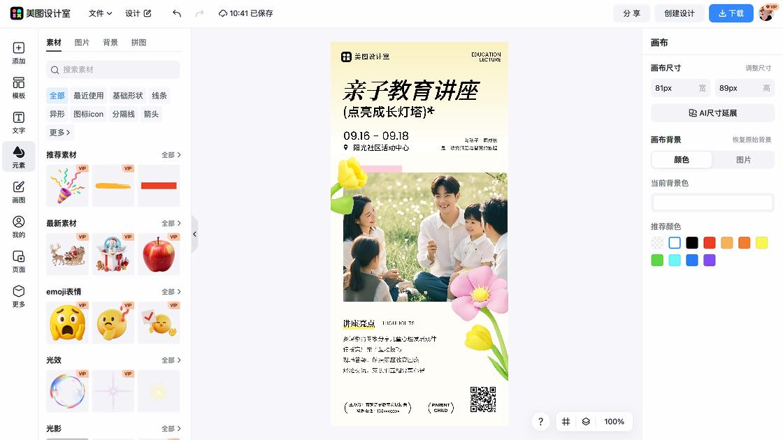 讲座海报构图