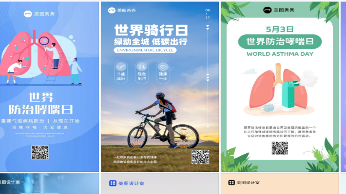 世界哮喘日电商版式