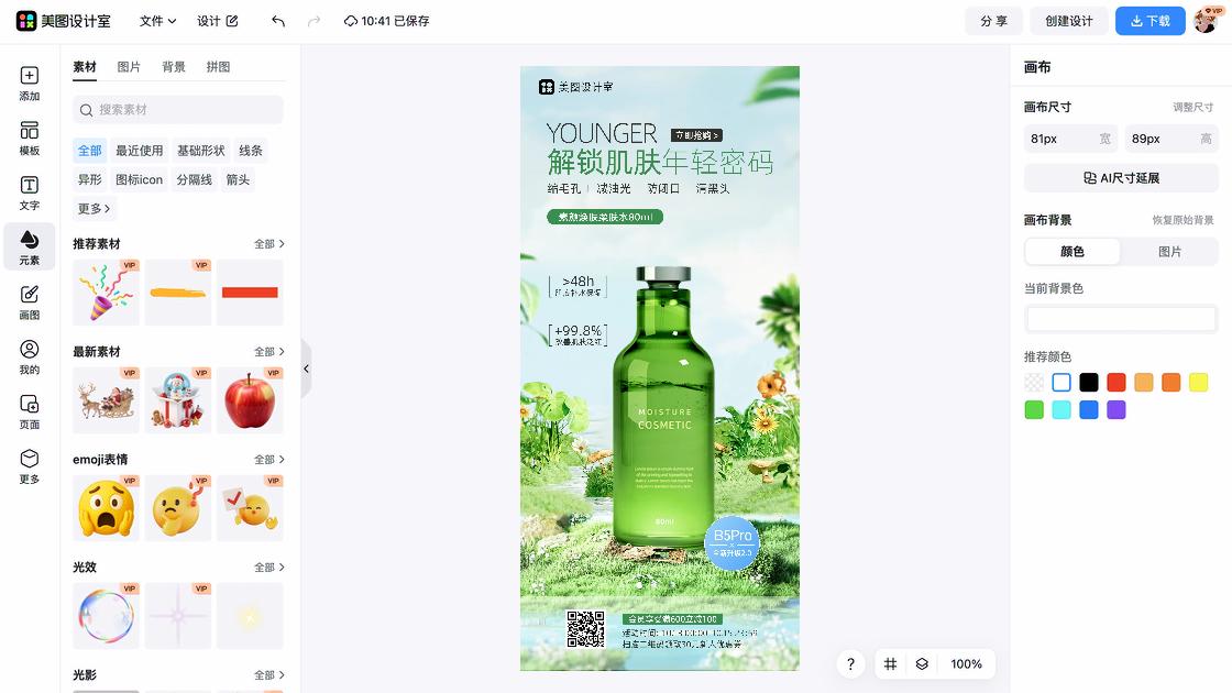 补水保湿海报布局